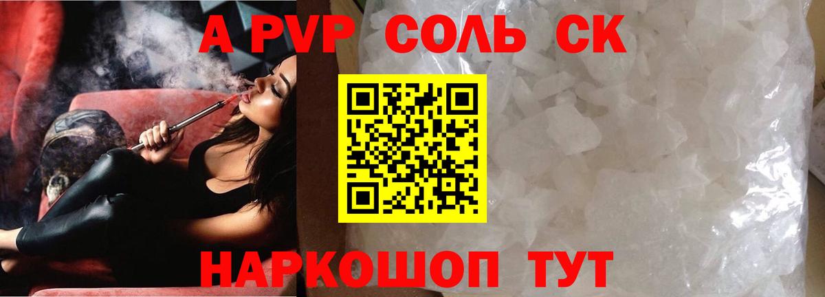 A-PVP кристаллы  Alpha-PVP мука  A-PVP мука  Alpha-PVP  Вход с VPN  Северодвинск 