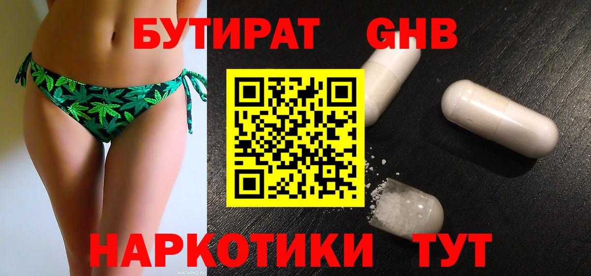 БУТИРАТ жидкий экстази Северодвинск