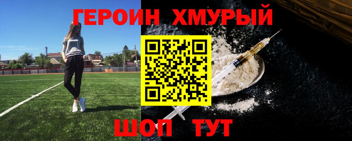 ГЕРОИН белый Северодвинск