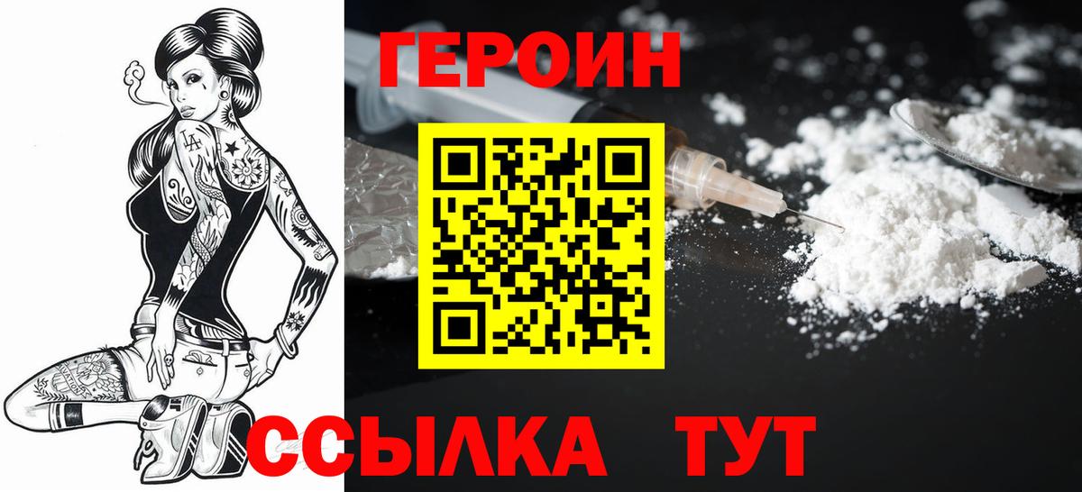 Северодвинск  ГЕРОИН хмурый  Вход с VPN 