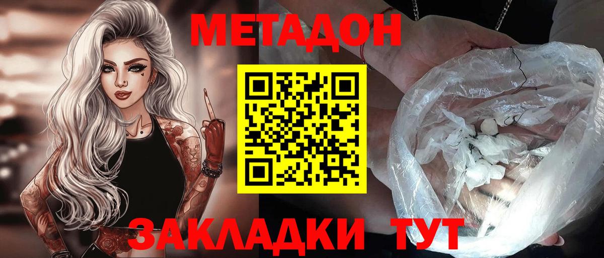 Метадон methadone  Вход с VPN  Северодвинск 