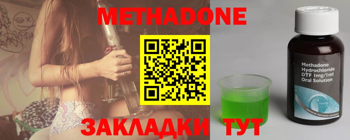 Метадон methadone Северодвинск